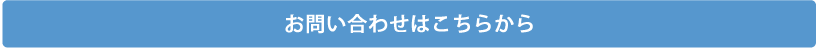 カタログ申し込みはこちらから